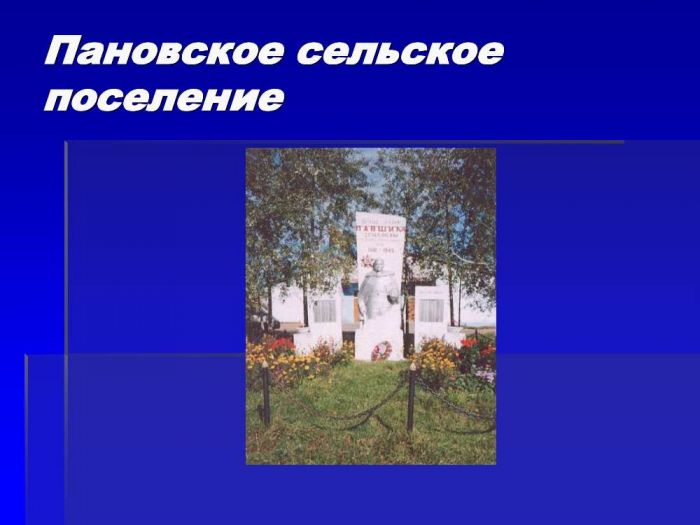 Отчет об исполнении бюджета Пановского сельского поселения за 2 квартал 2021 года